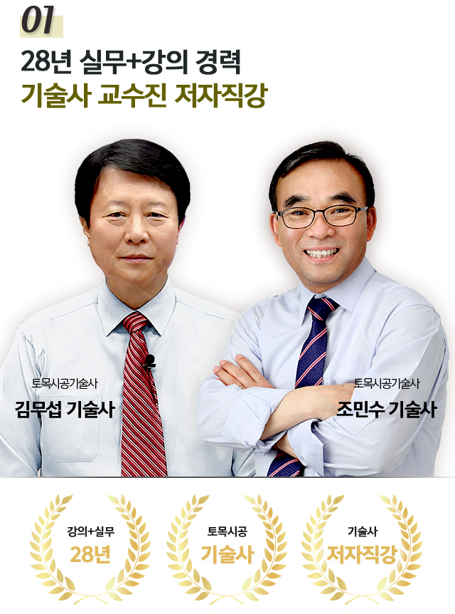 01.26년 실무+강의 경력 기술사 교수진 저자직강