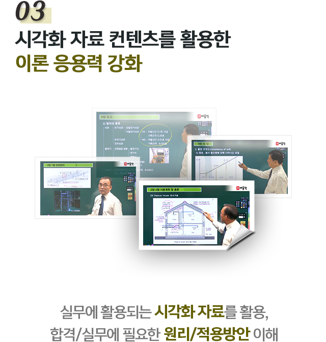 02.기본이론으로 심화까지 정복하는 원리/이해중심의 합격이론