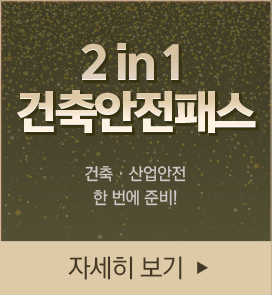 2in1 2년합격반