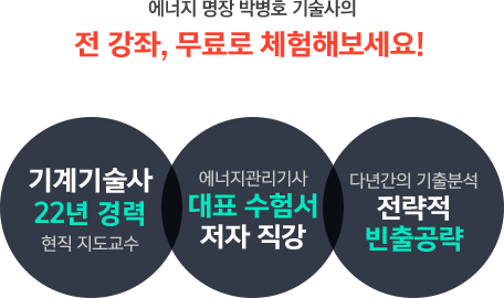 환경 마스터 고경미 교수님의 전 강좌, 무료로 체험해보세요