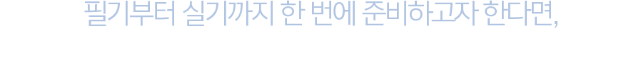 소방설비기사 시험에 이제 입문하는 초보자라면, 합격비책 소방원론으로 전기기사 합격준비 완료