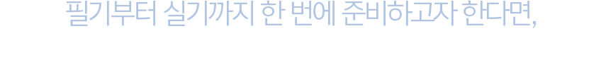 합격비책 전력공학으로 전기기사 합격준비 완료!