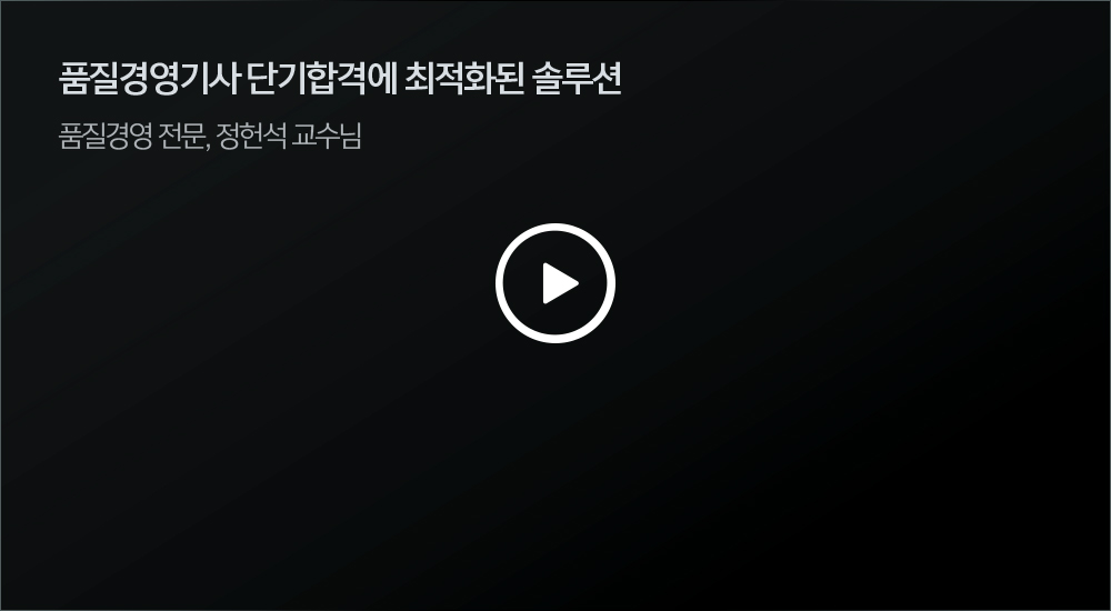 무조건적인 암기, 주먹구구식 문제풀이 강의로는 한 번에, 단기에 합격할 수 없습니다